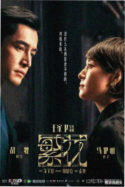旧城春天剧集海报
